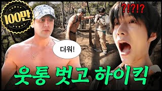 ENJP 등산 중 상탈 강요하는 외국인  운동짱범규 EP02 [upl. by Hembree]