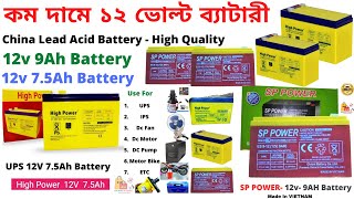 12v Battery At Low Price  12v 9Ah Battery amp 12v 75Ah Rechargeable Battery  Lead Acid Battery [upl. by Mcneil]