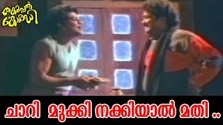 ചാറി മുക്കി നക്കിയാൽ മതി  Mohanlal amp Jagathy Hit Comedy Scenes  Kilukkam Non Stop Comedys [upl. by Tiat]