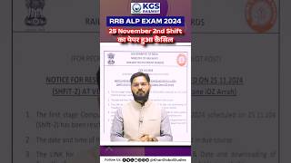 RRB ALP Exam 2024  25 November 2nd Shift Paper Cancel 😱📣 rrb rrbalp rrbalpexamanalysis kgs [upl. by Ylaek]