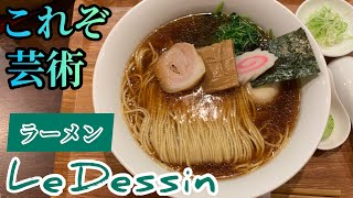 【ラーメン食レポ】これぞ芸術！元シェフが作る見た目も綺麗な中華そばを食しに！静岡県島田市！ラーメンルデッサン編② [upl. by Iliak]