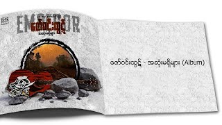 ဇော်ဝင်းထွဋ်  အဆုံးမရှိများ Album Compilation [upl. by Greeley]