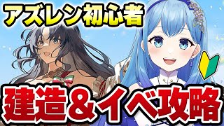 【アズールレーン アズレン 】完全初見🔰ローマ復刻！建造ガチャ＆イベント海域攻略✨ アズールレーン VTuber・水乃あまね [upl. by Ahseym]