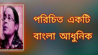 পরিচিত একটি বাংলা আধুনিক  Lata Mangeshkar Gaan  পুরনো দিনের গান  বাংলা গান  Shibani Mondal [upl. by Myrwyn]