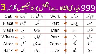 Basic English Vocabulary Course For Beginners in Urdu  999 Vocabulary Words Lesson 3  ilmrary [upl. by Godber]