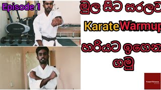 මුල සිට Karate Fitness ඉගෙන ගමුWarm upEpisode 1Lets learn Karate from the beginningTrad Fitness [upl. by Donelson]