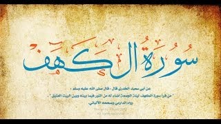 سورة الكهف  عبدالرحمان السديس  Abderrahman Soudais  Sourat al Kahf [upl. by Ahsielat469]