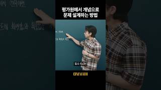 수능 수학 문제는 이렇게 만들어집니다 [upl. by Gamber]