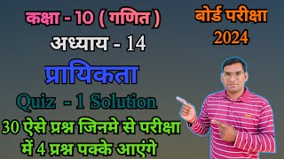 Class 10 Math Ex 14 Most Important Questions for Board Exam 2025।। [upl. by Leal]