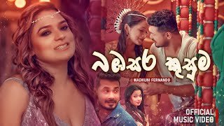 බඹසර කුසුම මෙමා Bambasara Kusuma Mema song 🎶🎶🎶 [upl. by Dewie]