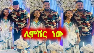 ሄኖክ ድንቁን ያገባችው ባለሀብቷ ሄለን ክፍሌ ማነች ሄኒ አፈሳት henok dinku  Zolatube  Seifu ON EBS  ebs [upl. by Stinson]