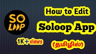 How to edit the video in soloop app தமிழில்  Arjun Infos Tamil [upl. by Eiramyma130]