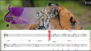 매직씽아싸노래방 나윤권 NA YOON KWON  잡고싶다 노래방karaoke  MAGICSING [upl. by Atteroc]