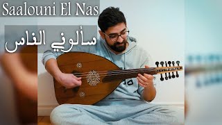 Saalouni El Nas  Live Oud Cover  Oud Slayer  سألوني الناس [upl. by Enattirb]