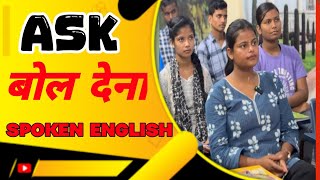 Use of Ask in English speaking 🔥 उसे बोल देना। रोज़ बोले जाने वाले अंग्रेज़ी के शब्दspoken English [upl. by Eeb510]