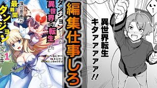 【なろう系感想】原作・漫画・編集すべてが低水準ないつもの異世界転生【ゆっくり】 [upl. by Ecyal]