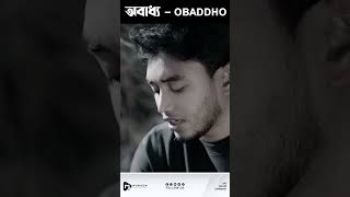 অবাধ্য  OBADDHO  MUNAEM BILLAH [upl. by Wallace]