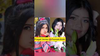 Pragati Verma Vs Poonam Bisht shorts viral comparison PragatiVermaa poonampbisht [upl. by Gnof]