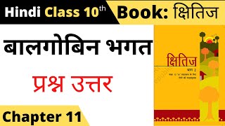 balgobin bhagat class 10 questions and answers II class 10 hindi kshitij chapter 11 question answer [upl. by Storer766]