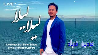 FARDIN FARYAD  LAILA LAILA LAILA LIVE AFGHANI MAST SONG [upl. by Nosrettap]