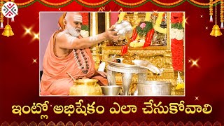 ఇంట్లో అభిషేకం ఎలా చేసుకోవాలి   Process To Do Abhishekam At Home  PMF Devotional [upl. by Orazio]