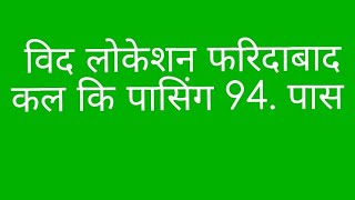 24 नवंबर 2024 कल पासिंग फरिदाबाद 94विद लोकेशन पास [upl. by Deni890]