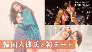 カップル成立おめでとう💐大反響の番組となった🧡HEART SIGNAL JAPAN』デートの様子も公開中👫アベマで全話配信中！ [upl. by Dalila]