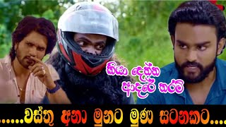 වස්තු අනර්ඝ සටන ඇරඹුණා  Kiyadenna adare tharam  Sirasa tv live today [upl. by Vareck978]