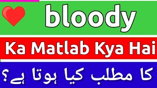 Bloody Meaning In Urdu  Bloody Meaning  Bloody Ka Matlab Kya Hota Hai  Bloody Ka Matlab Kya Hai [upl. by Alanna938]