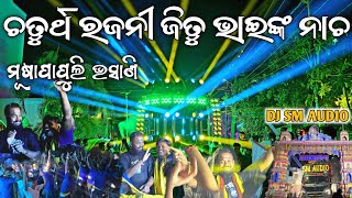 Sm Profesional New Dam Dar Setup Night Show Musapapuli Village Kartikeswar Bhasani ଜିତୁ ଭାଇ ଙ୍କ ନାଚ [upl. by Anyaj]