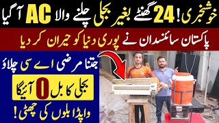 Free Electricity AC  New technology Solar Ac in Pakistan  Ac Without Electricity [upl. by Darice842]