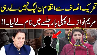 Tehreek Insaaf Ko Inteqam Ka Nishana Kis Nay Banaya  Maryam Nawaz Nay Naam Bta Diya  24 News HD [upl. by Llednik867]