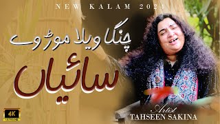 Changa Wela More Way Saiyaan  Tahseen Sakina  Sufi Kalam 2024  Official Video [upl. by Jehius43]