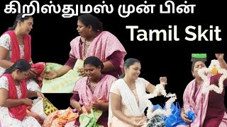 கிறிஸ்துமஸ் முன் பின்  Christian Skit  skit shortfilm video familydrama jesus christmas [upl. by Dnomhcir]