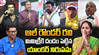 All Rounder Ravi Best Mimicry Performance  Anchor Nirupama  Telugu Interviews  Funny Interviews [upl. by Nyliram]