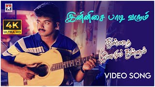 Innisai Paadivarum Video Song  Thullatha Manamum Thullum Tamil Movie  Vijay  Simran  SA Rajkumar [upl. by Rabka]