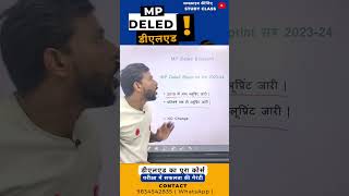 mp deled blueprint 2023  24  mp d el ed syllabus with pdf  mp deled result 2023 mpboard mpdeled [upl. by Neerak]