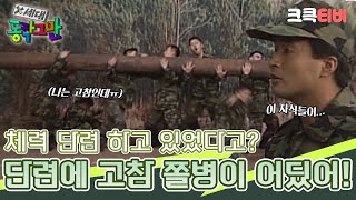 〈코미디 일번지〉 X세대 동작 그만✋  서른 일곱번째 이야기 크큭티비  KBS 960128 방송 [upl. by German]