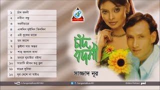 Chad Bodoni  Sazzad Nur  চাঁদ বদনী  Audio Album [upl. by Amsden532]