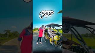 ঢোক 🤯  new comedy video  best funny video  bangla comedy  Bongstar99 sorts [upl. by Haisej]