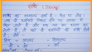 Joining in Hindi grammar Sandhi hindi vyakaran [upl. by Marillin]