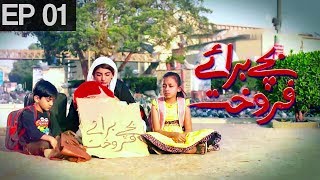 Bachay Baray e Farokht  Episode 1  Urdu 1 Dramas  Mariam Ansari Humaira Ali [upl. by Rainie845]