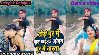 💯🤪 avdhesh Premi ka song ja aawa mara धनधन jatara tu London dhoripur Nepal mein Kala nasta 🤣👍 [upl. by Sualkcin50]