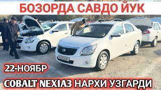 22NOYABR COBALT NEXIA3 NARXI OZGARDI SAMARKAND MOSHINA BOZORI Shehroz tvShexroz tv [upl. by Silver863]