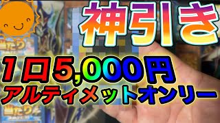 【遊戯王】１口5000円高額オリパ〜カーナベル〜神引きは何度でも [upl. by Oiretule693]