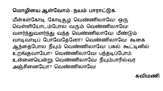 11ஆம் வகுப்பு  தமிழ்  இயல் 2 நயம் பாராட்டல்  Book Back Question answers TamilEnadayaalam [upl. by Wyn]