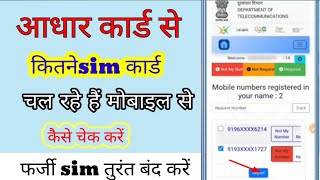 Aadhar card se kitne sim chal rahe hai kaise pata kare aadharcard aadharcardmobilenumberchange [upl. by Fraser352]