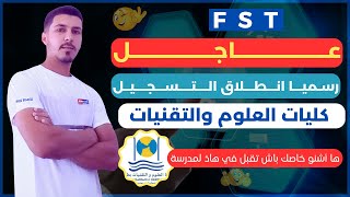 التسجيل في كليات العلوم والتقنيات FST 2024 [upl. by La Verne]