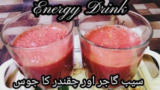 Tasty Energy Drink GajarSeab or Chukander Ka juice Recipe By Cooking with Kauserenergydrink [upl. by Ursulette]