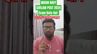 INDIAN NAVY CIVILIAN POST 2024 Exam Date Out  इतनी जल्दी इग्ज़ैम  indiannavy civilian reels [upl. by Frey]